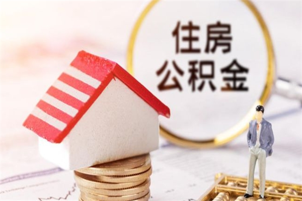 公积金办理程序-沅江公积金代办平台